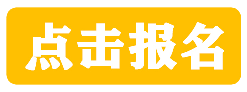 透明报名.png
